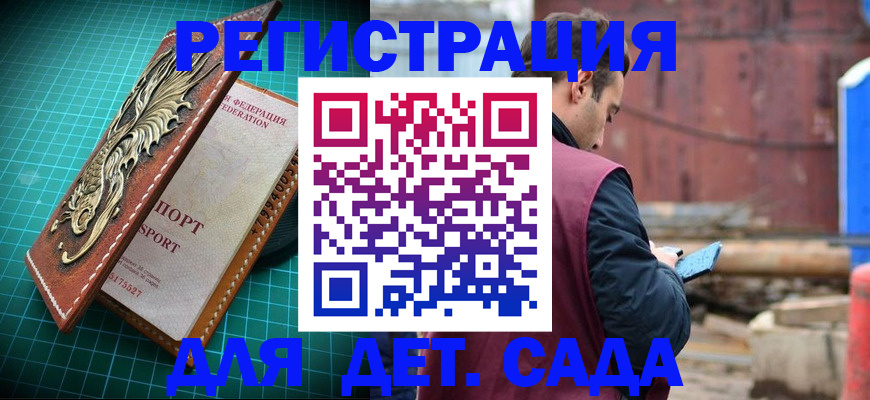 прописка регистрация в Балашихе