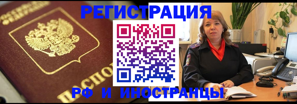 прописка для работы в Балашихе